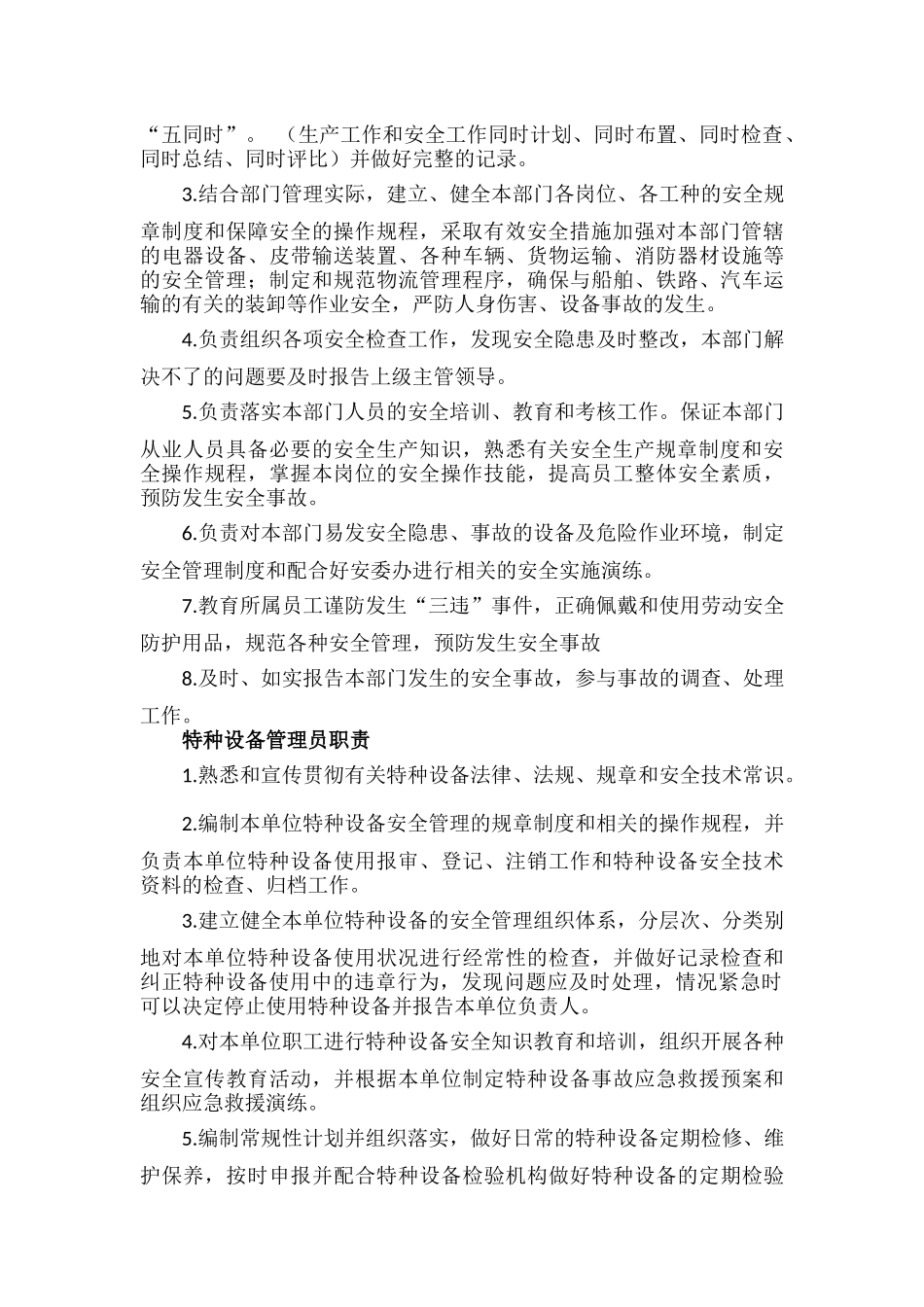 生产部的安全管理职责.docx_第3页