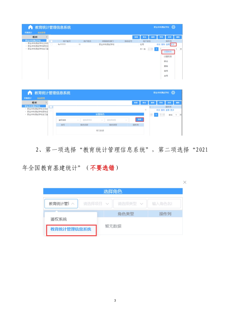 教育基建统计新建账号方法.docx_第3页