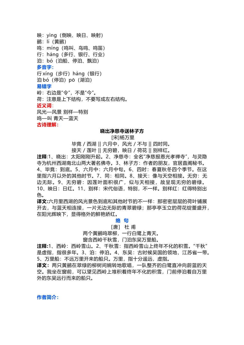 部编版语文二年级下册第六单元知识重点.docx_第2页