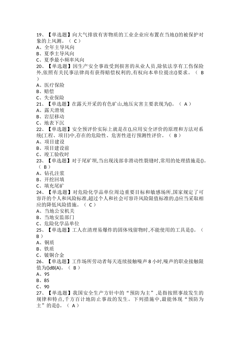 安全生产监管人员试题题库.docx_第3页