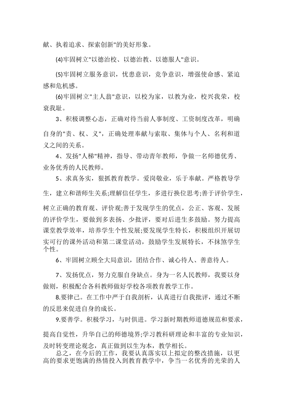 教师师德师风学习工作总结范文.docx_第2页