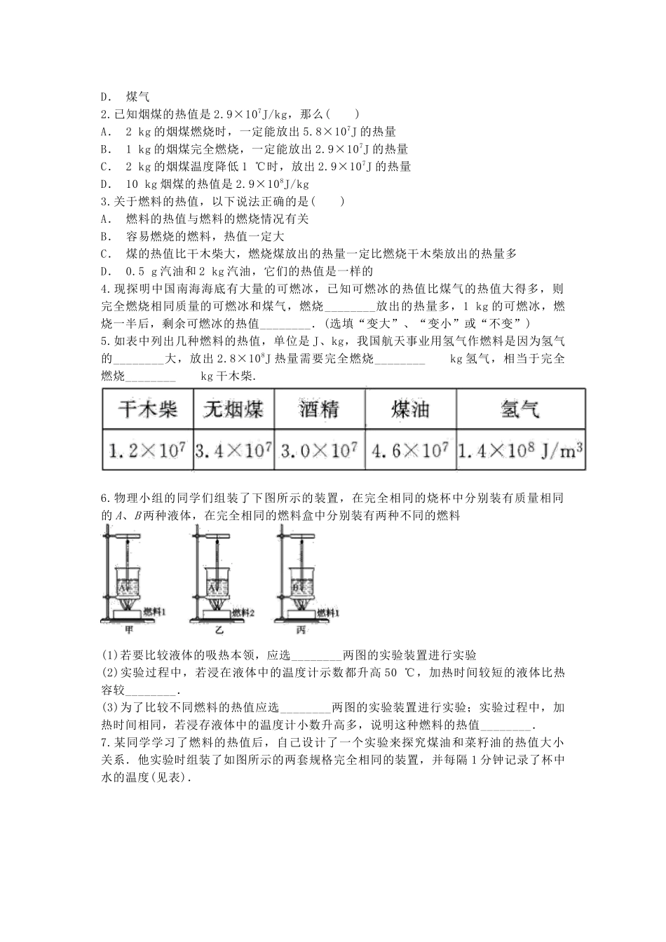 2023年中考物理总复习内能的利用含答案解析.docx_第2页