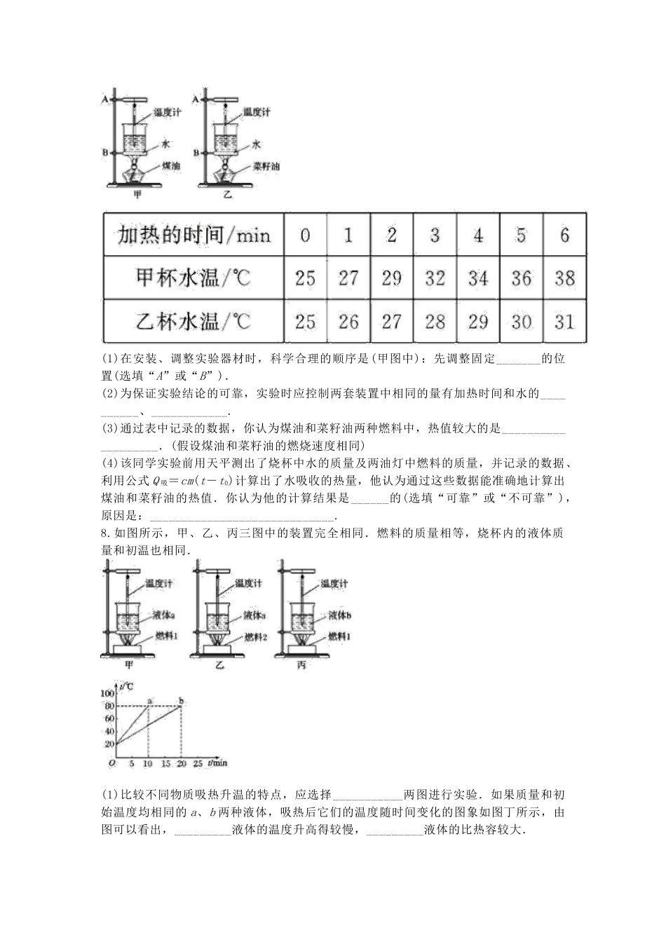 2023年中考物理总复习内能的利用含答案解析.docx_第3页