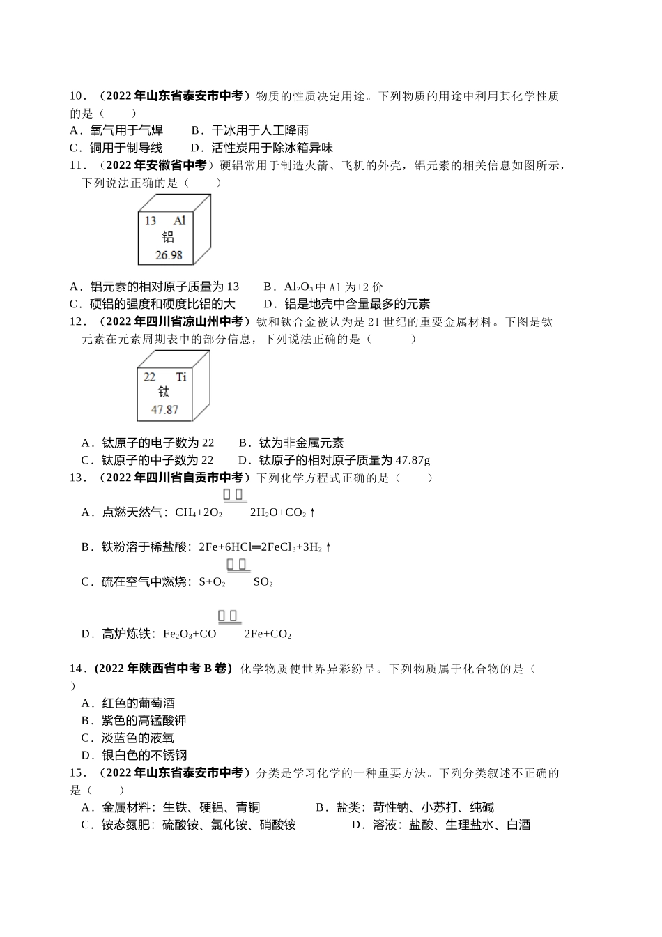 2022年中考化学真题专题11金属和金属矿物含答案解析.docx_第2页