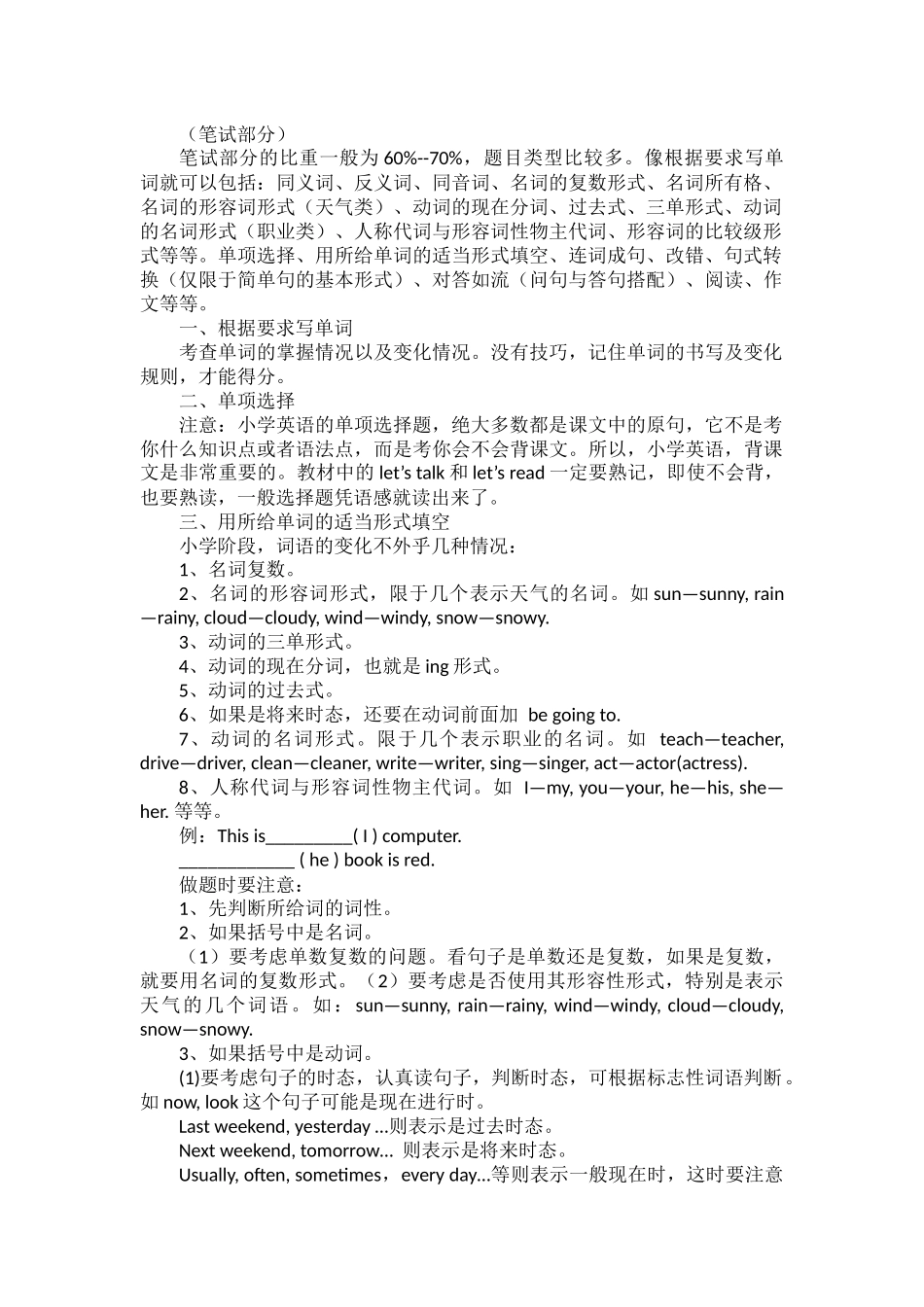 小学英语考试常见九大题型及答题技巧.docx_第2页