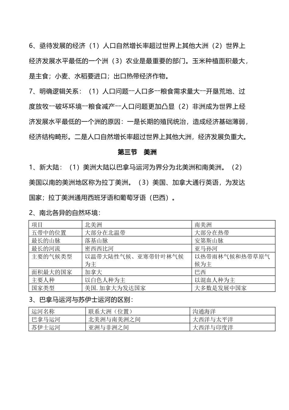 湘教版七年级下册地理全册知识点.docx_第3页