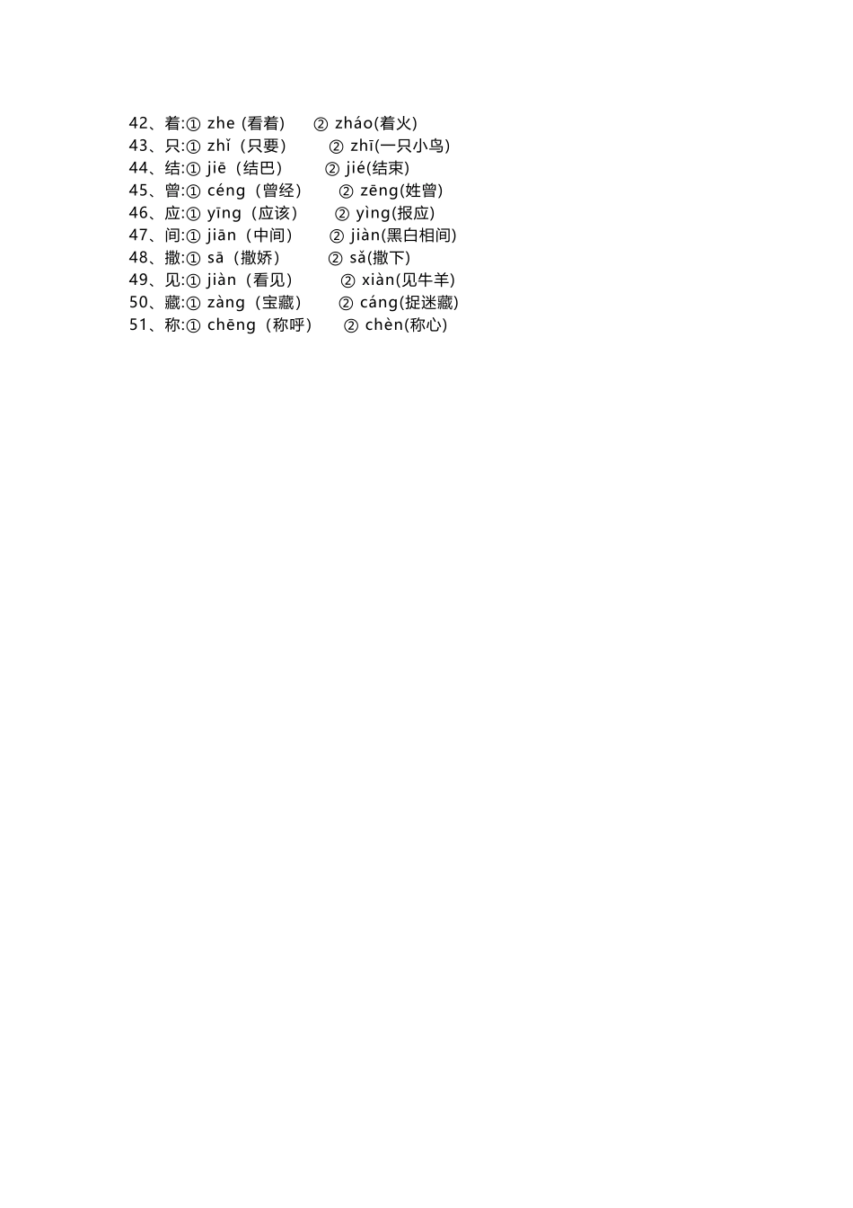 部编版二年级语文下册多音字组词汇总.docx_第2页