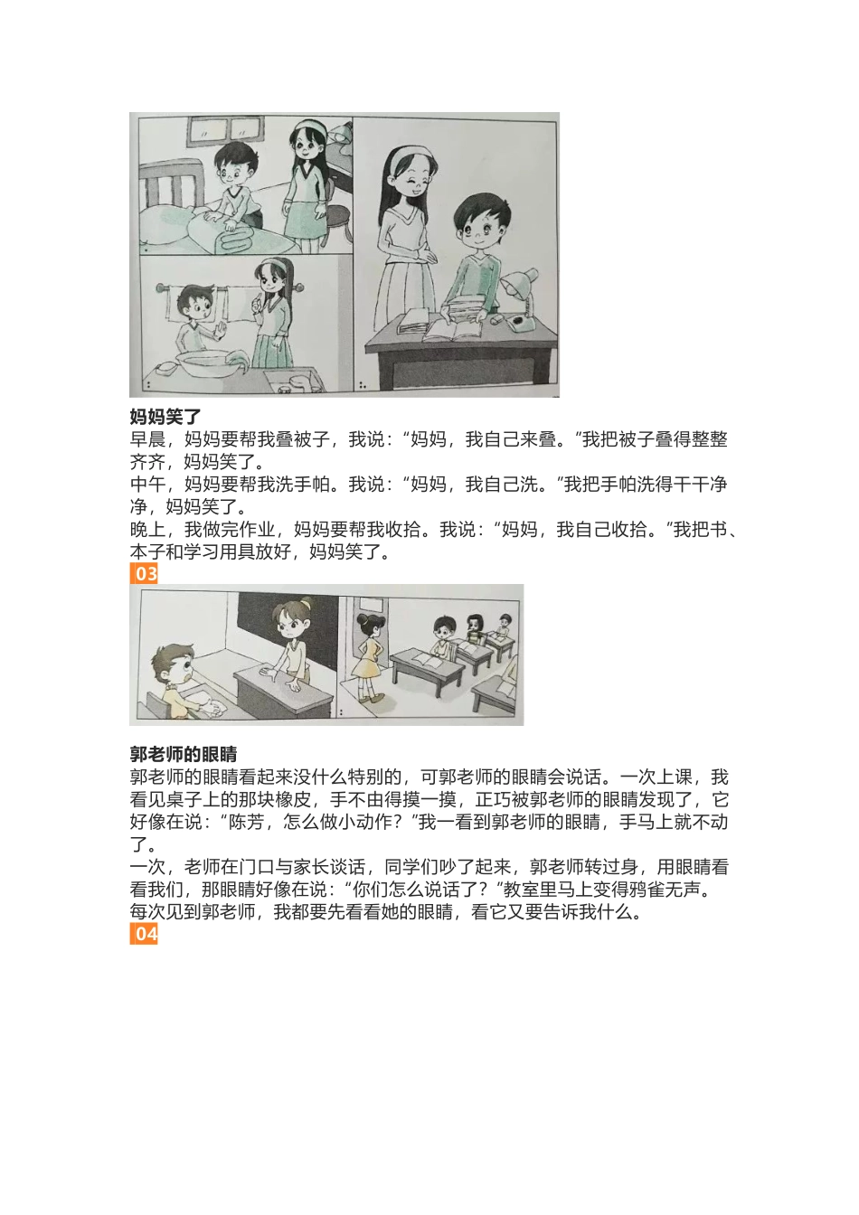 二年级语文下册看图写话技巧附精选范文.docx_第2页