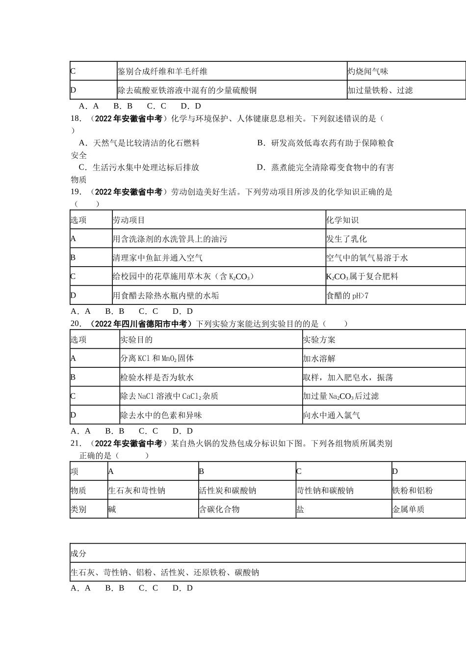 2022年中考化学真题分项专题14盐和化肥含答案解析.docx_第3页