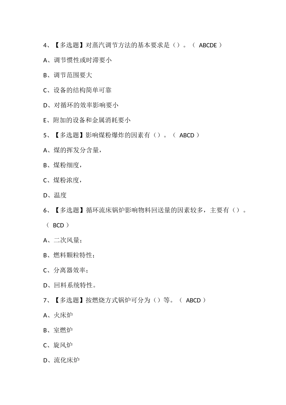 G2电站锅炉司炉试题题库.docx_第2页
