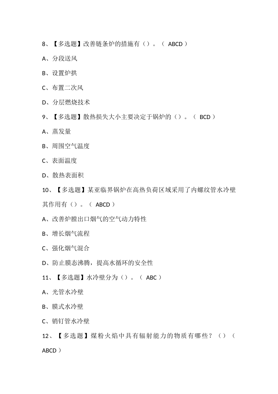 G2电站锅炉司炉试题题库.docx_第3页