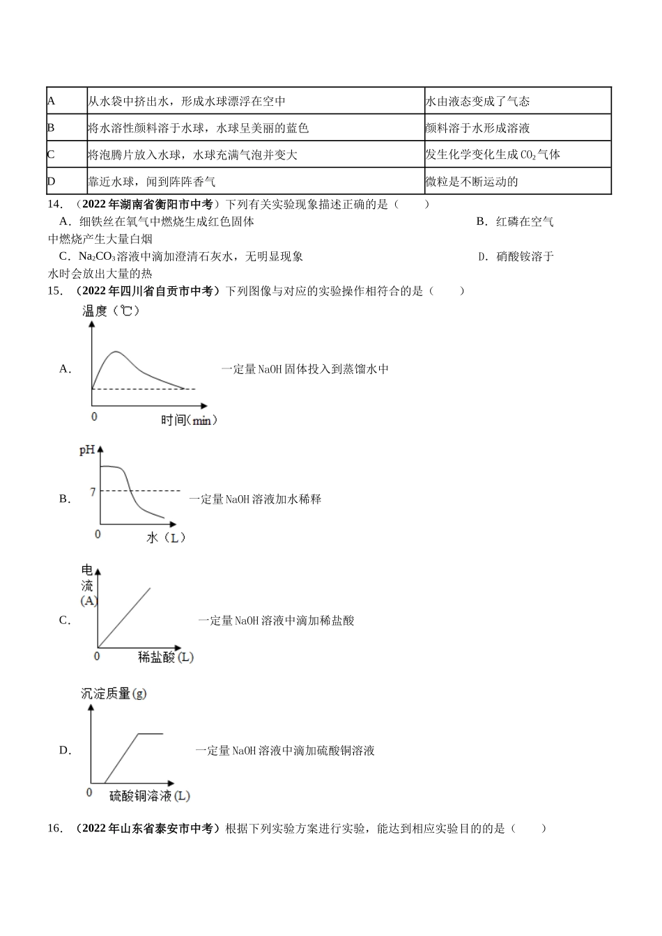 2022年中考化学真题专题12溶液含答案解析.docx_第3页