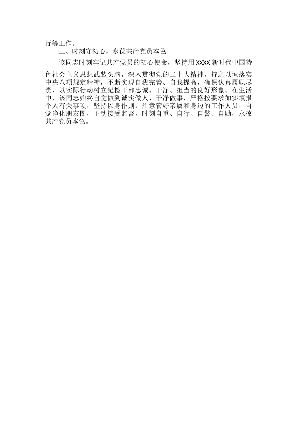 XXXX年优秀党务工作者先进事迹材料范文.docx_第2页