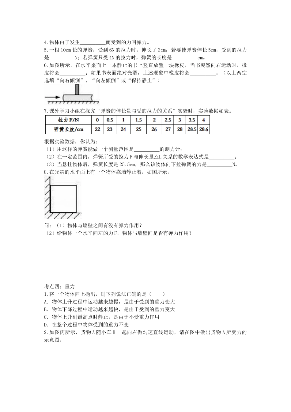 2023年中考物理总复习力专题训练含答案解析.docx_第3页