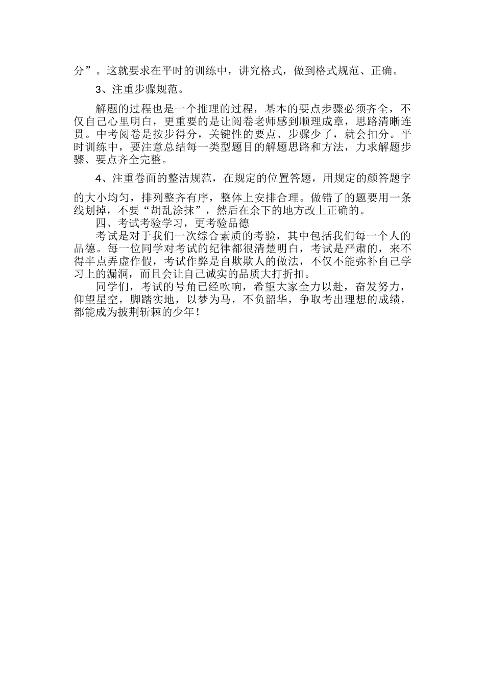 XX学校期中考试动员国旗下讲话范文.docx_第2页