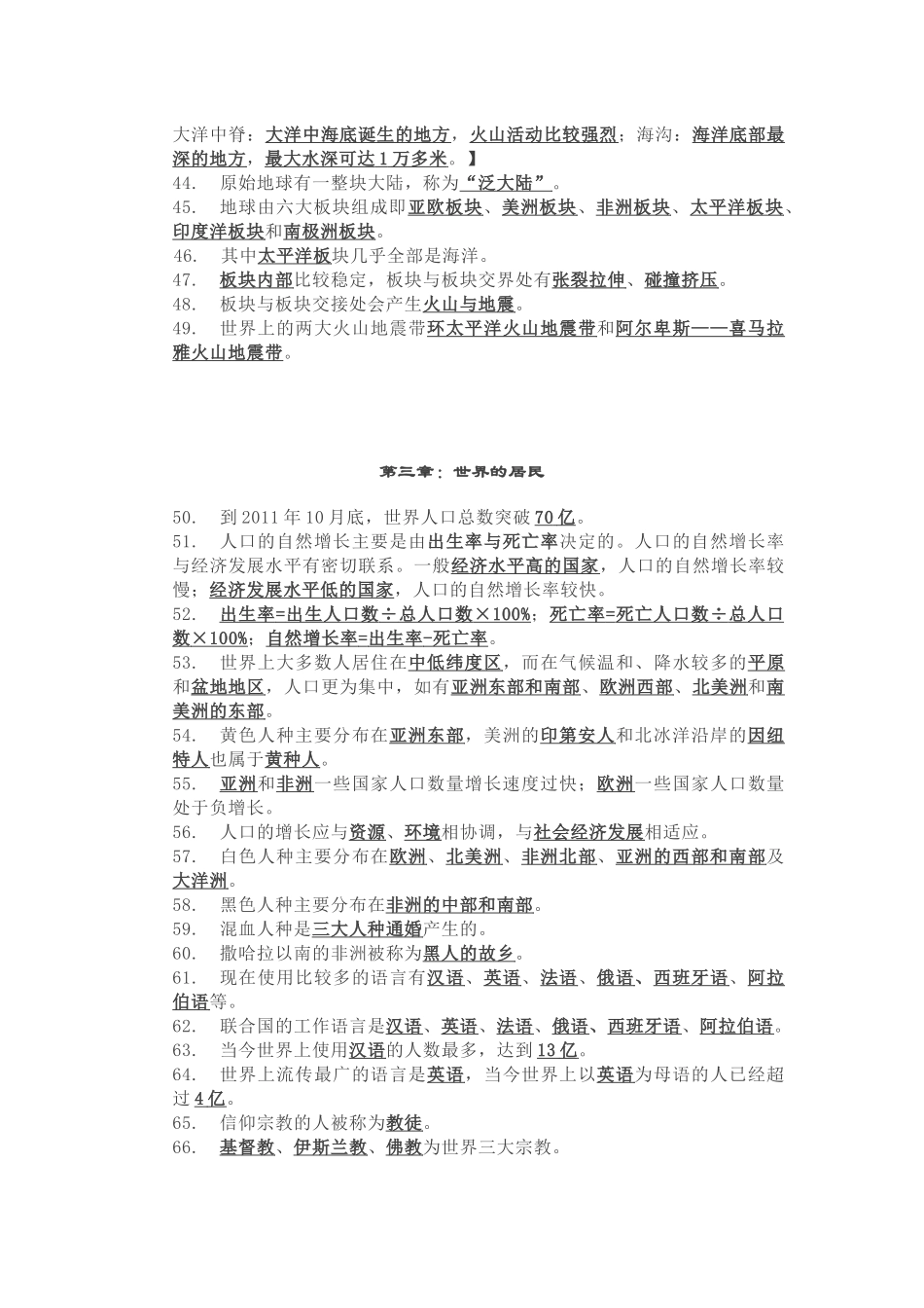 湘教版七年级上册地理全册知识点.docx_第3页