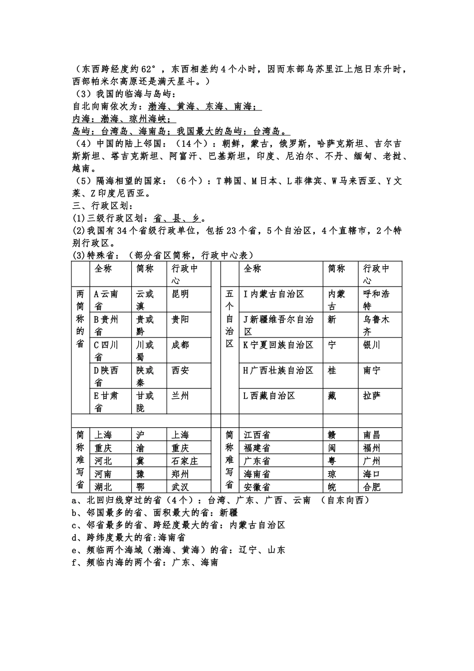 湘教版八年级上册地理全册知识点.docx_第2页