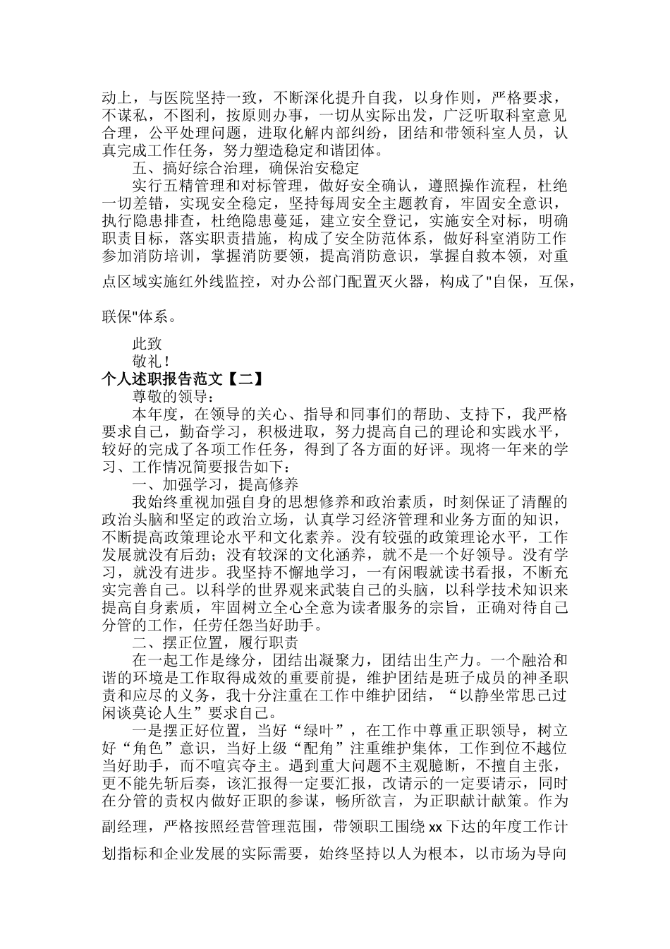 个人述职报告范文三篇.docx_第2页