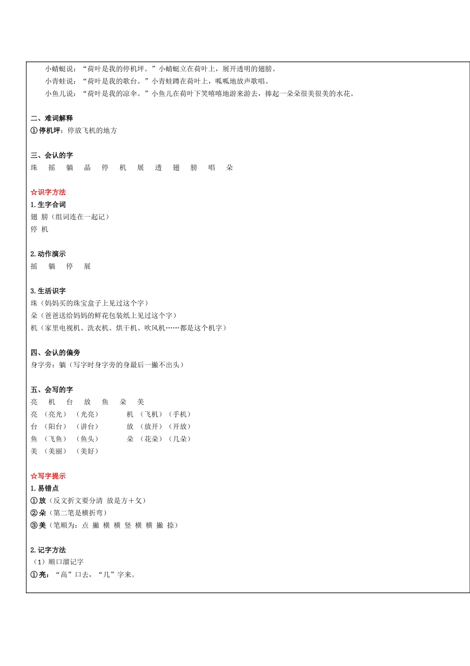 部编版语文一年级下册第六单元自主学习自查表.docx_第3页