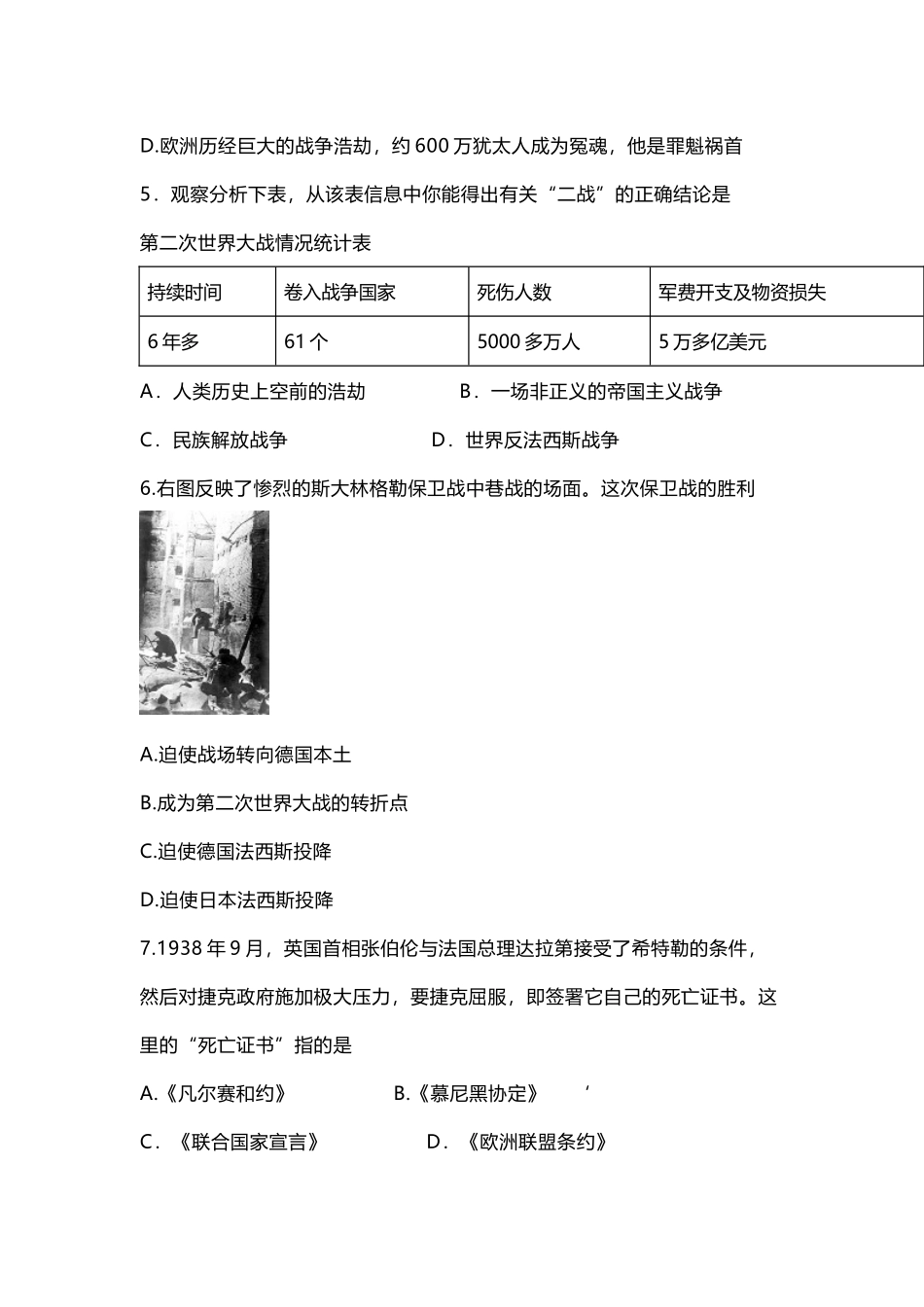 部编初中历史2023年中考一模试卷.docx_第2页