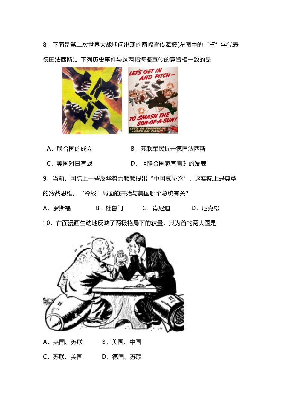 部编初中历史2023年中考一模试卷.docx_第3页