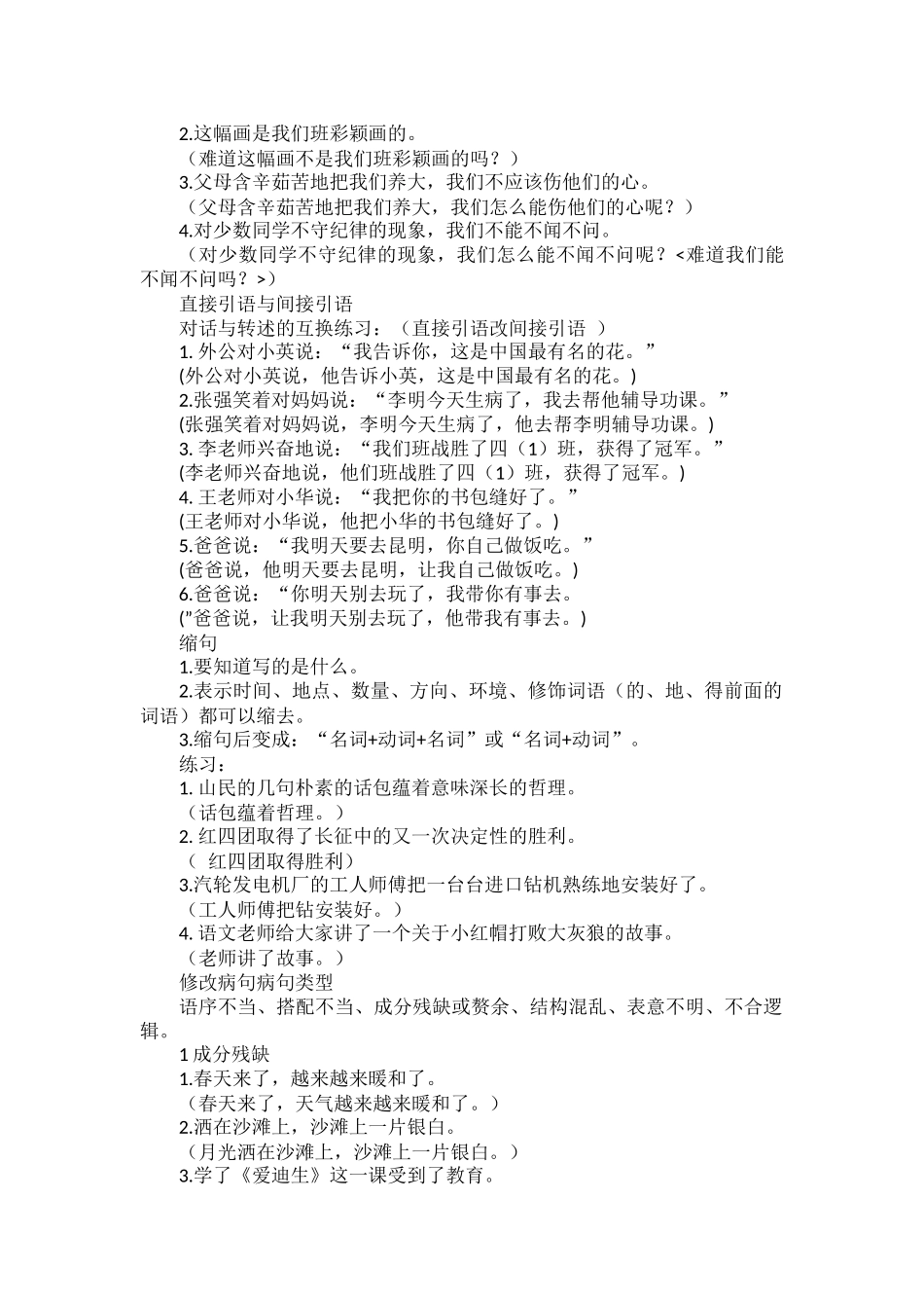 五年级语文必考句式转换题方法总结与练习附答案.docx_第2页