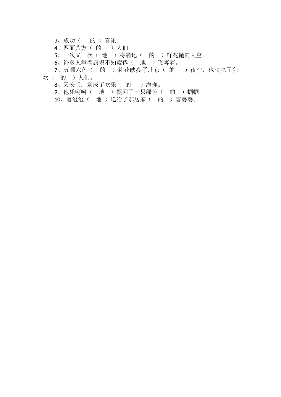 一年级语文“的、地、得”用法儿歌附练习.docx_第2页