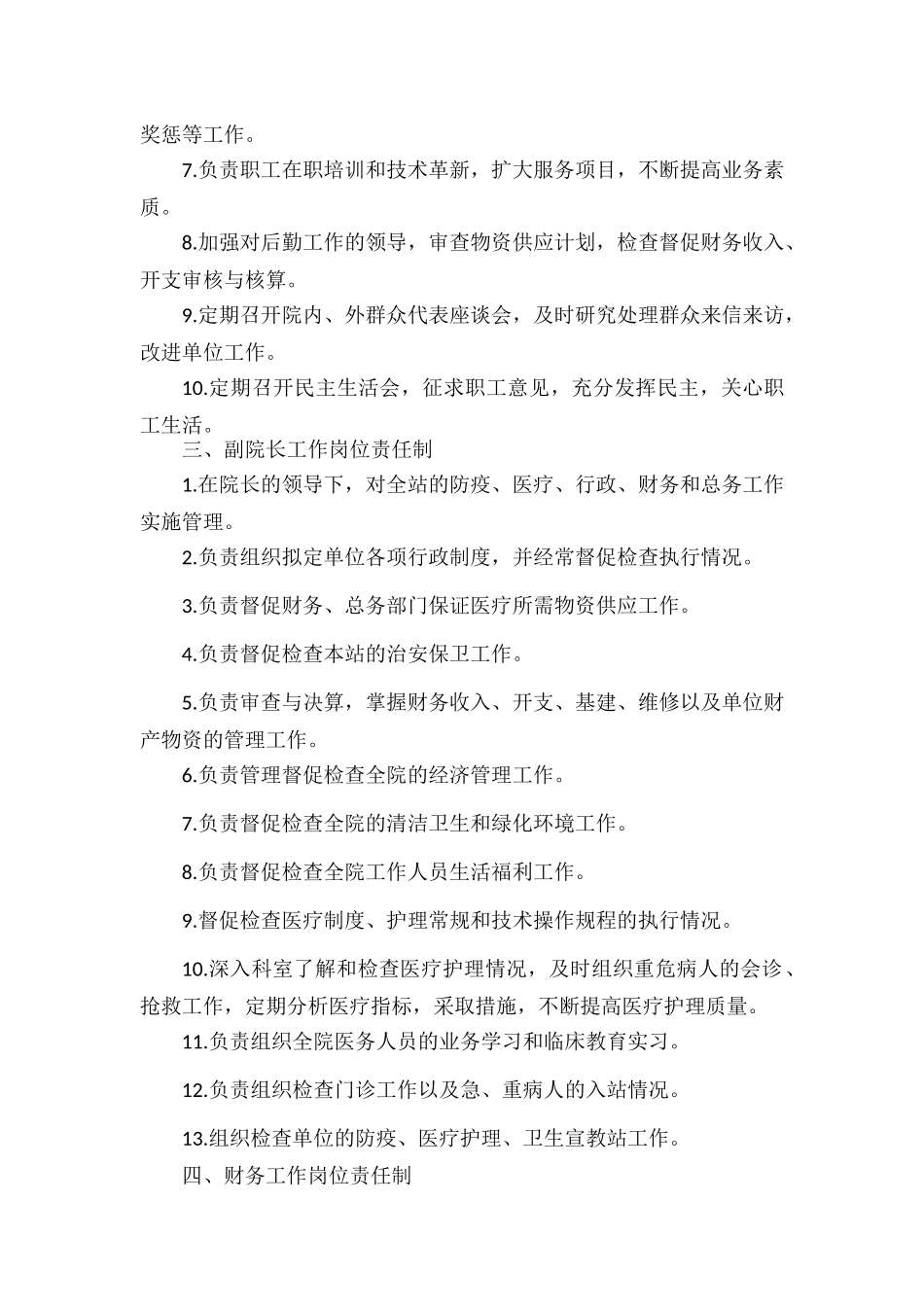 XXX卫生院科室人员岗位责任清单范文.docx_第2页