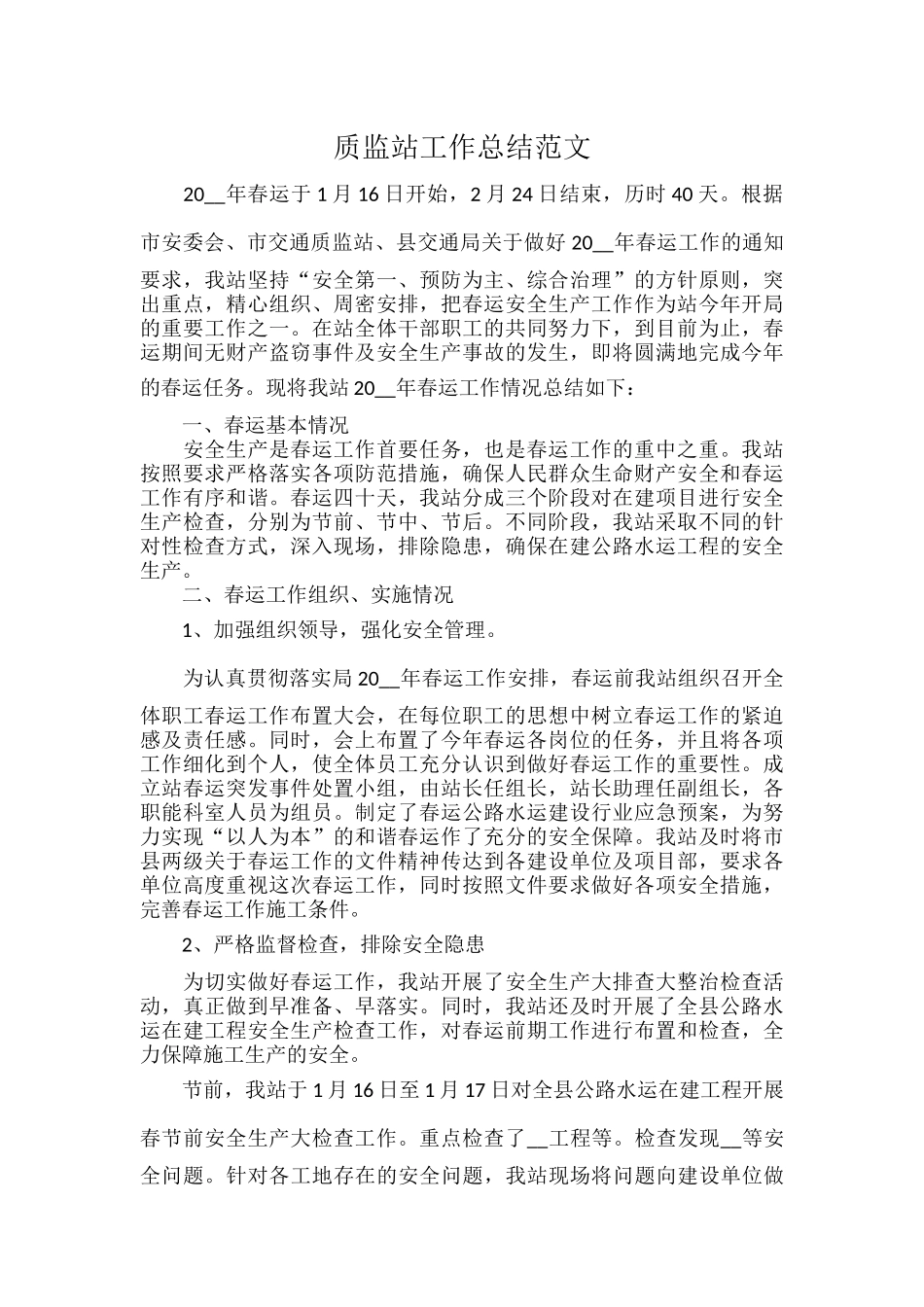 质监站工作总结范文.docx_第1页