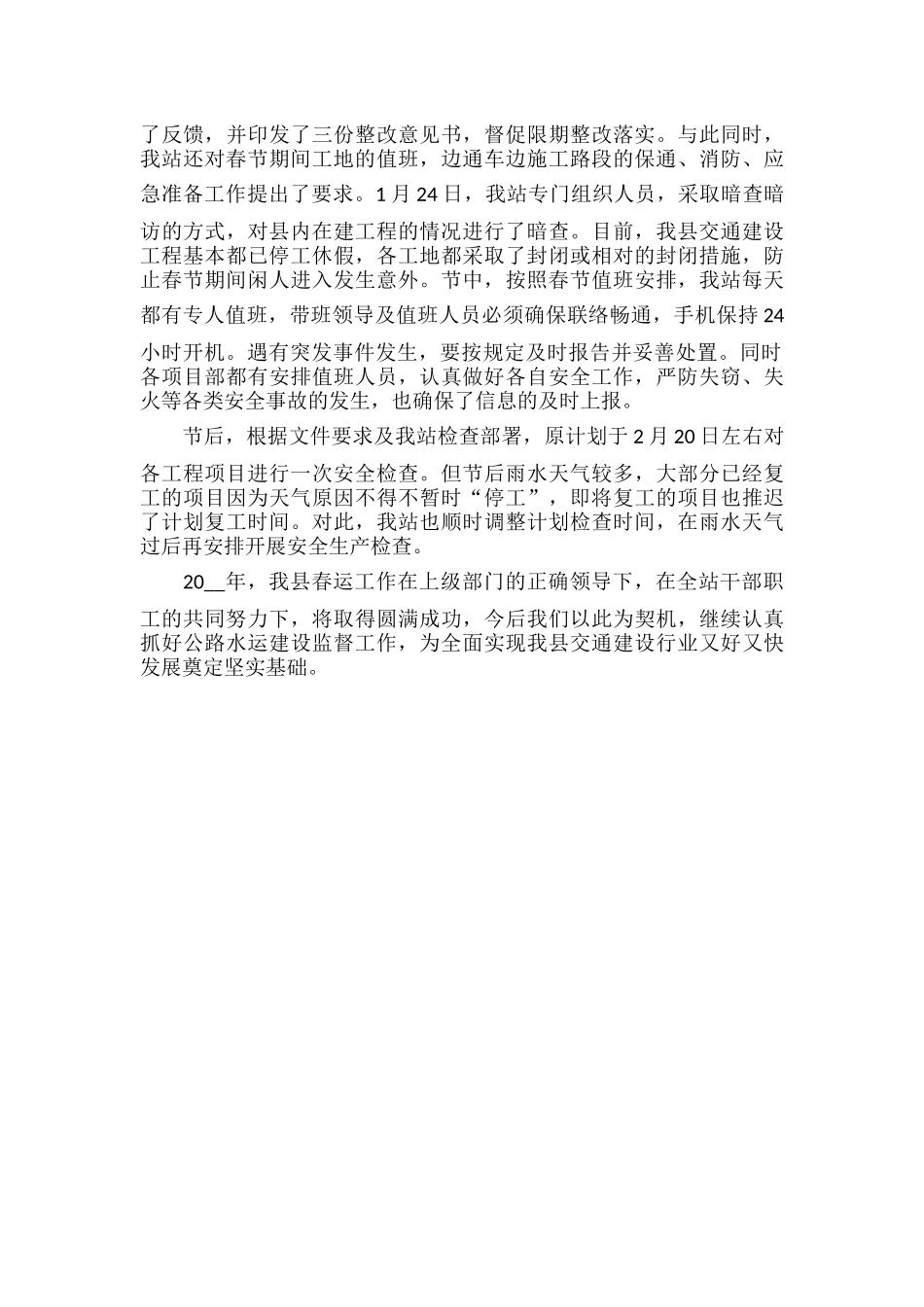 质监站工作总结范文.docx_第2页