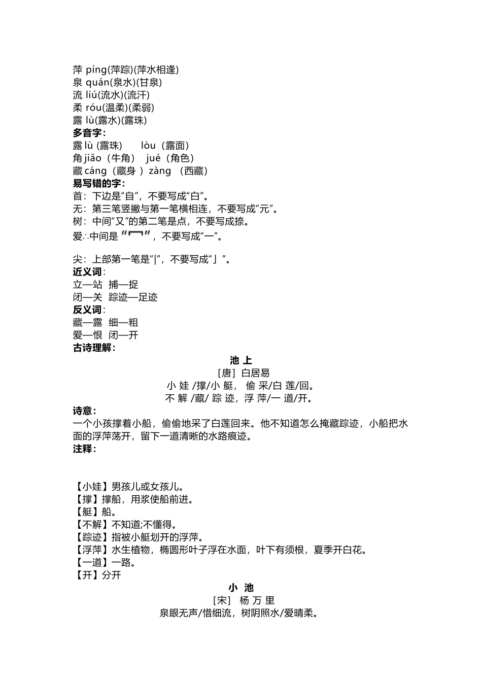 部编版语文一年级下册第六单元每课知识重点.docx_第2页