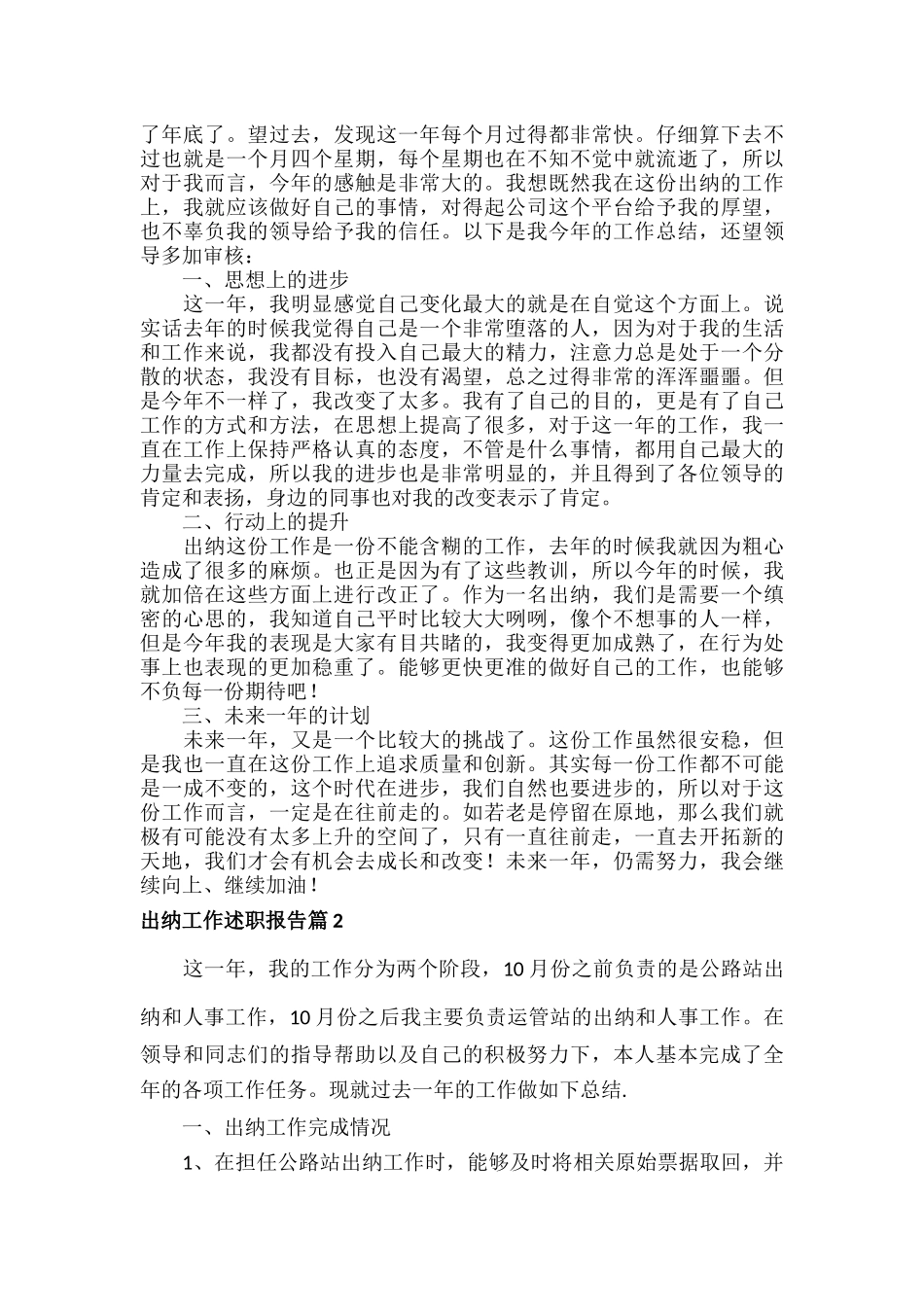 出纳工作述职报告范文三篇.docx_第2页