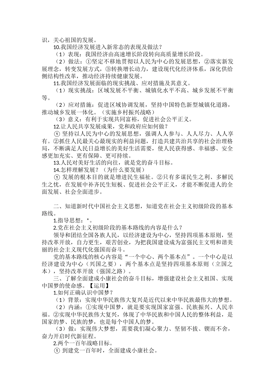部编道德与法治2023中考复习国情教育考点全梳理.docx_第2页