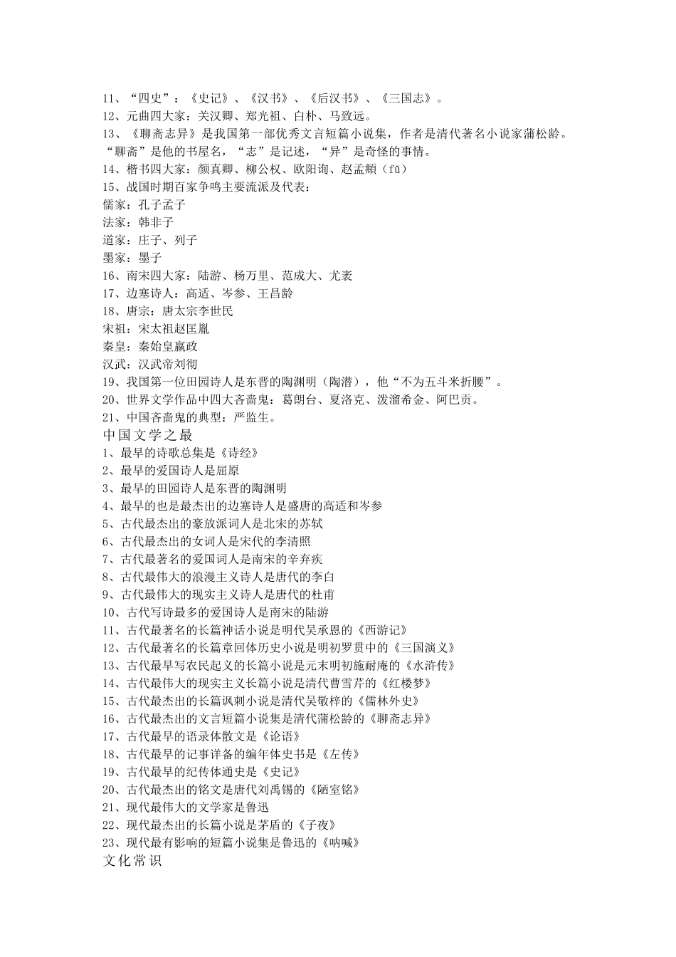 小学语文六年级下册必背古诗、课外名著常考题及文学常识汇总.docx_第2页