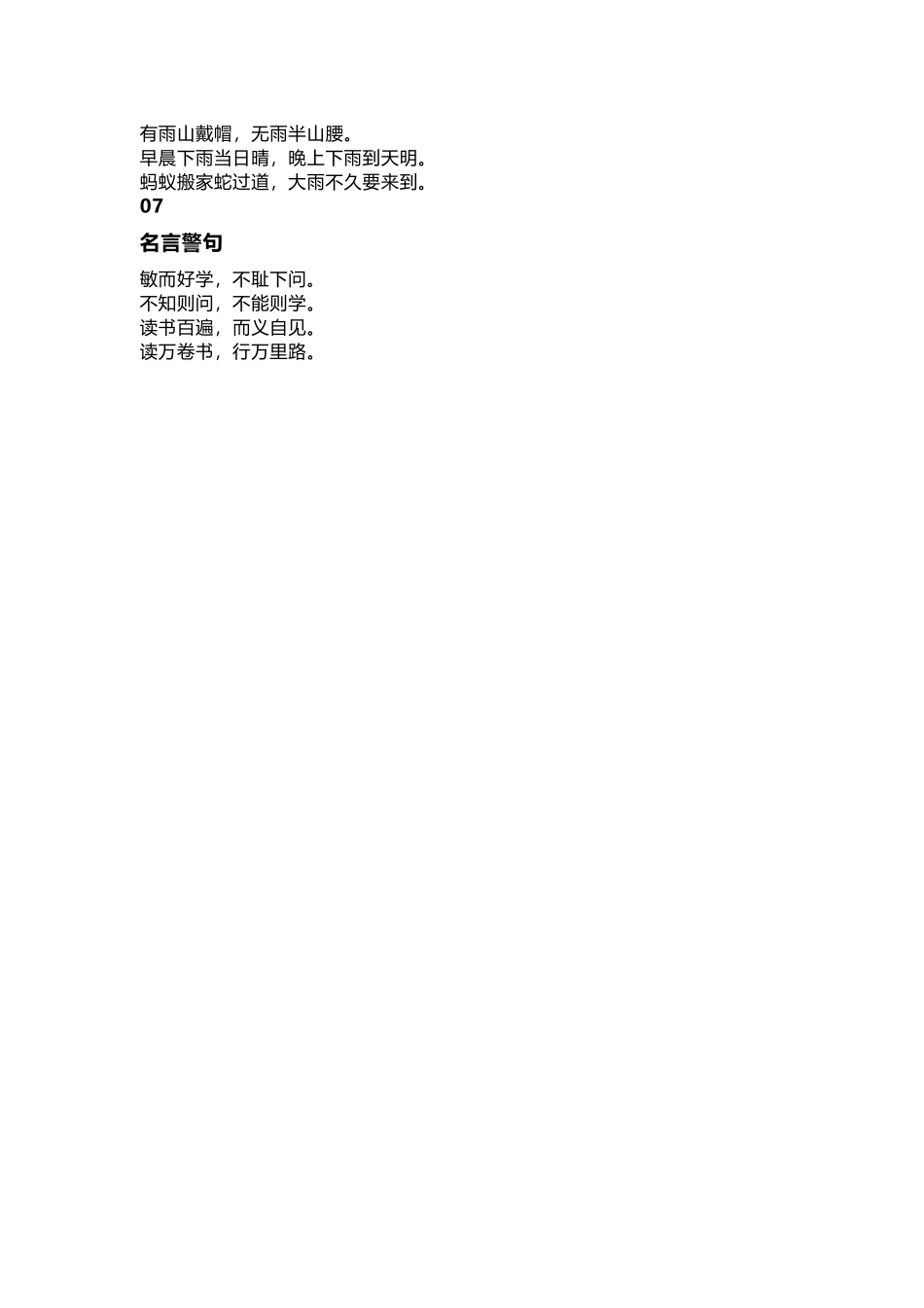 一年级语文下册必背内容汇总复习.docx_第3页