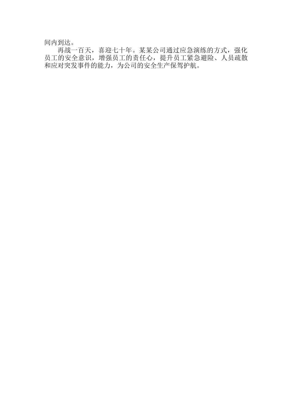XXXX公司举行消防应急演练范文.docx_第2页