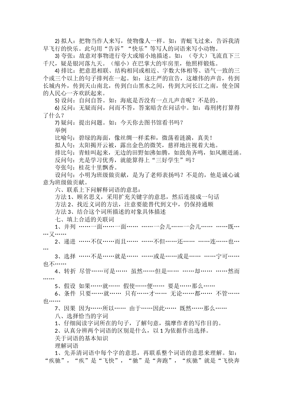 小学语文阅读理解总攻略.docx_第2页