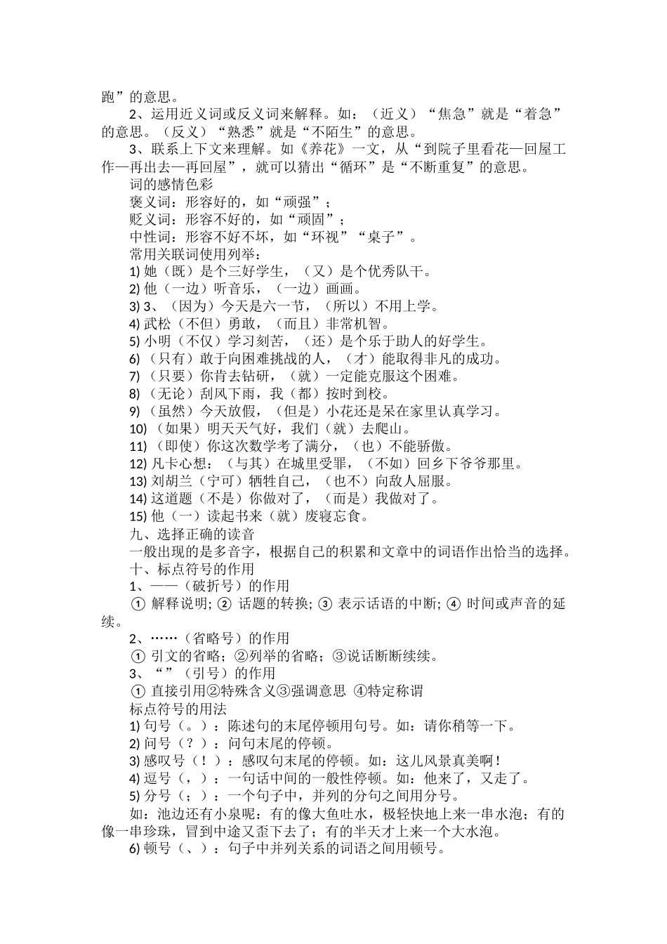 小学语文阅读理解总攻略.docx_第3页