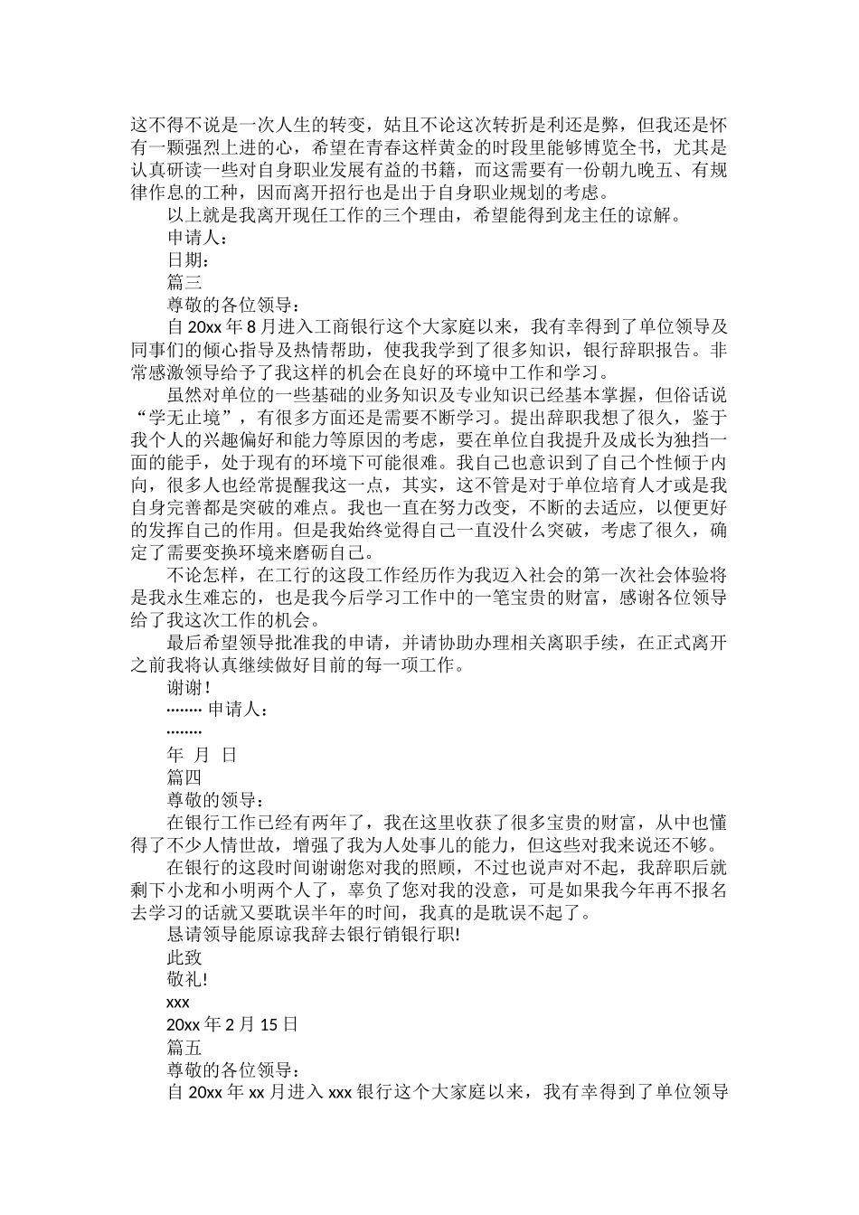 银行辞职报告范文五篇.docx_第2页