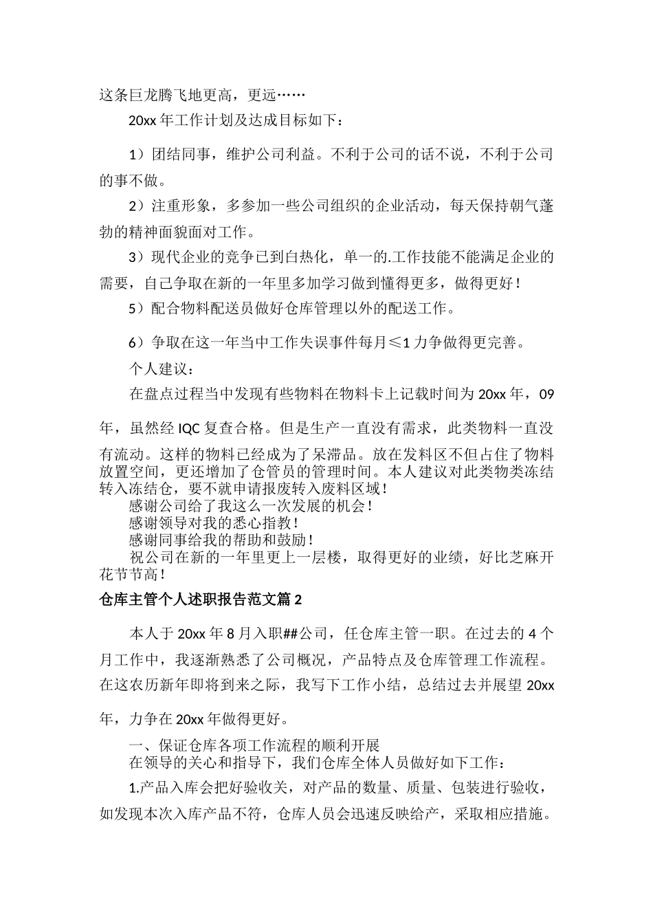 仓库主管个人述职报告范文三篇.docx_第3页