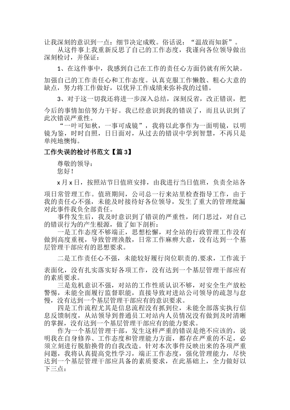 工作失误的检讨书范文八篇.docx_第2页