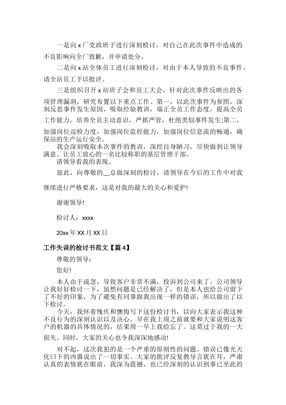工作失误的检讨书范文八篇.docx_第3页