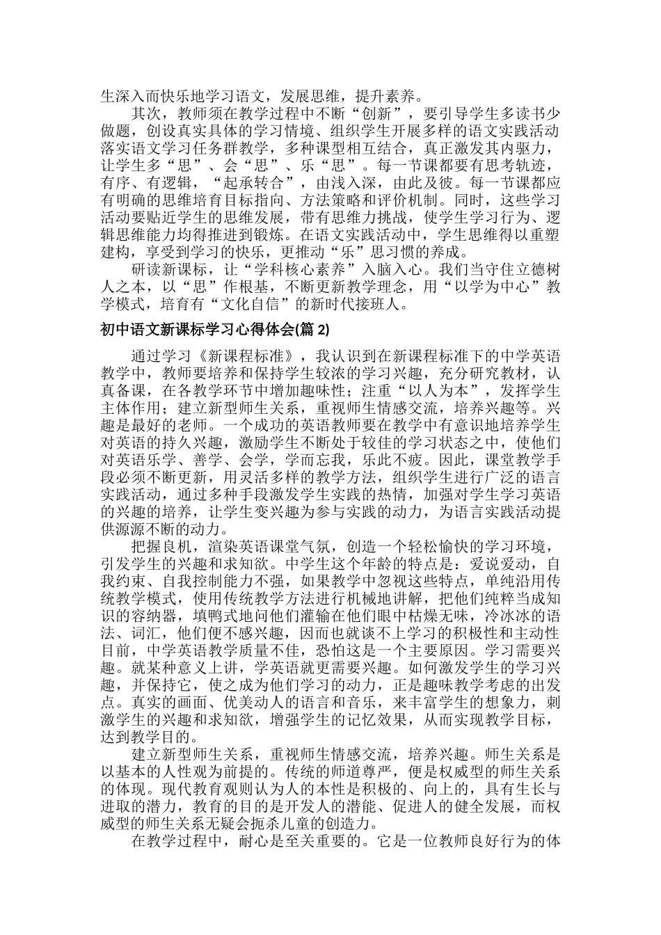 初中语文新课标学习心得体会范文十篇.docx_第2页