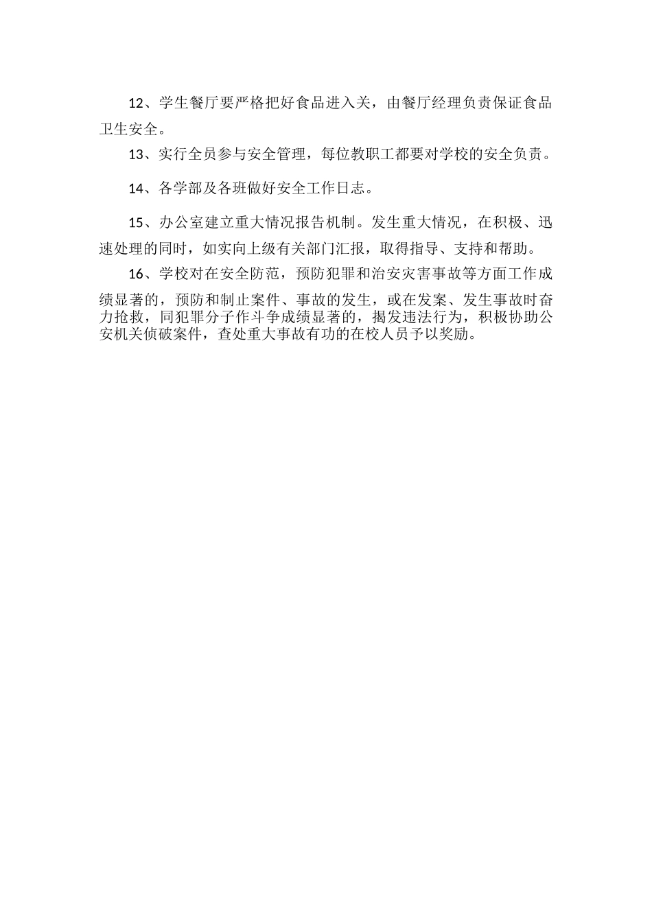 安全保卫工作制度.docx_第2页