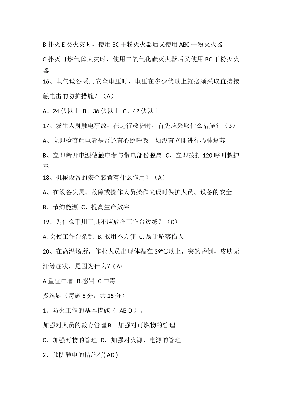 班组级安全教育试卷范文.docx_第3页