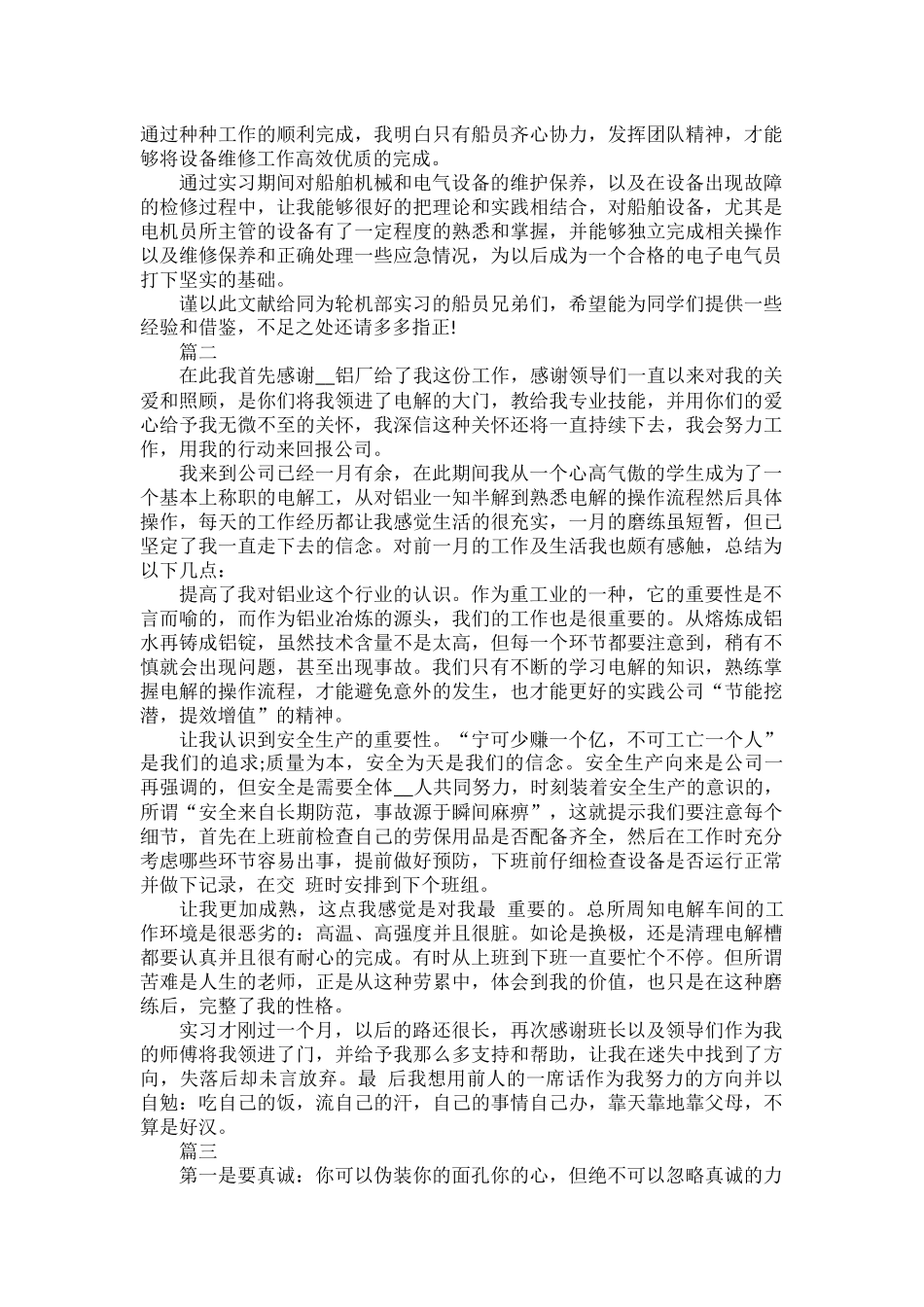 工作岗位实习心得体会范文五篇.docx_第2页