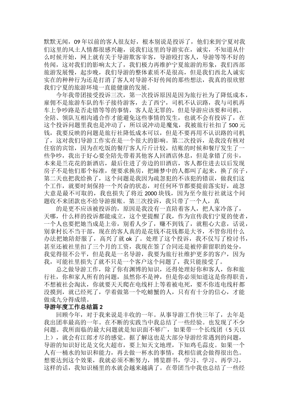 导游年度工作总结范文六篇.docx_第2页