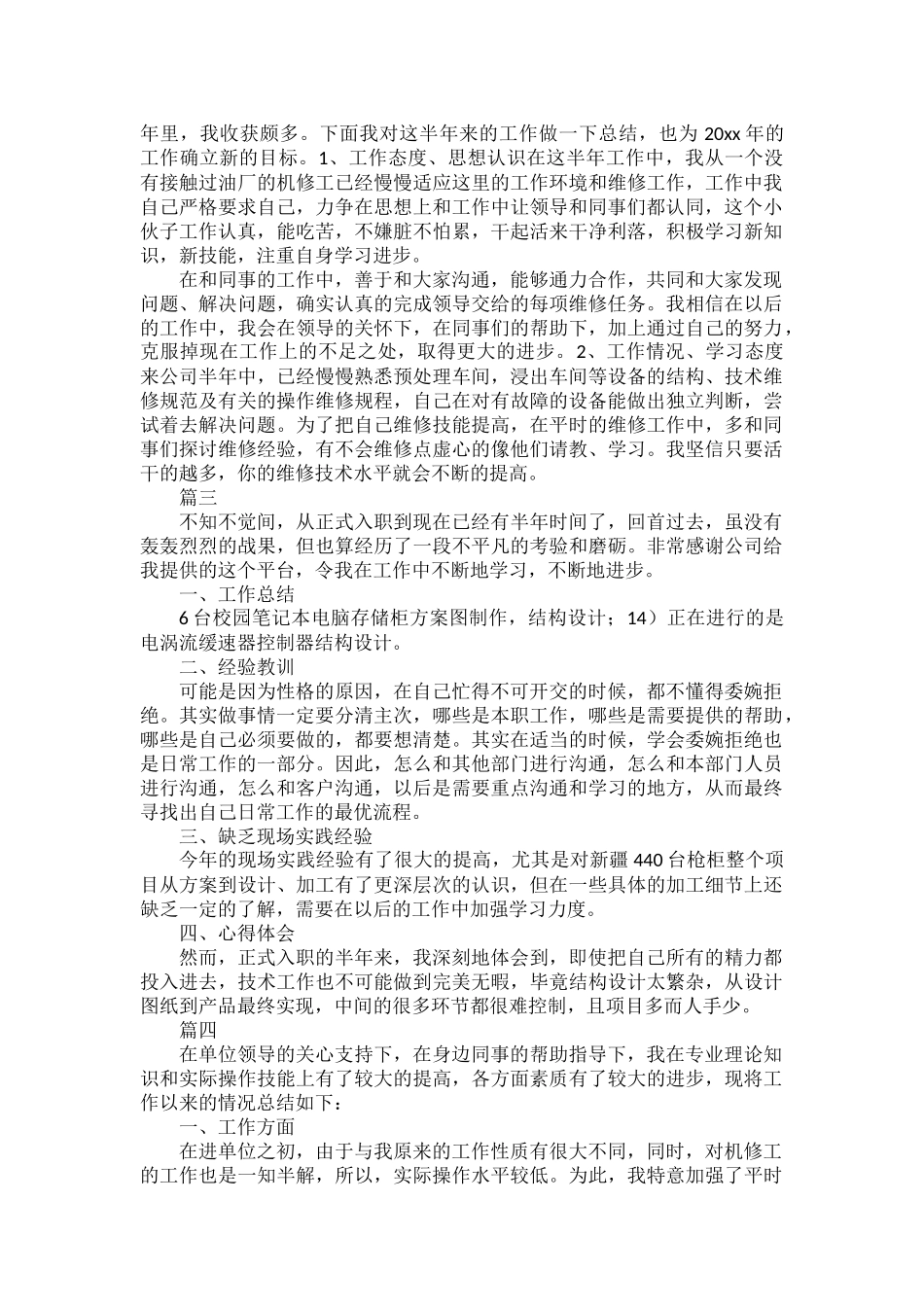 机修工个人年终总结范文五篇.docx_第2页
