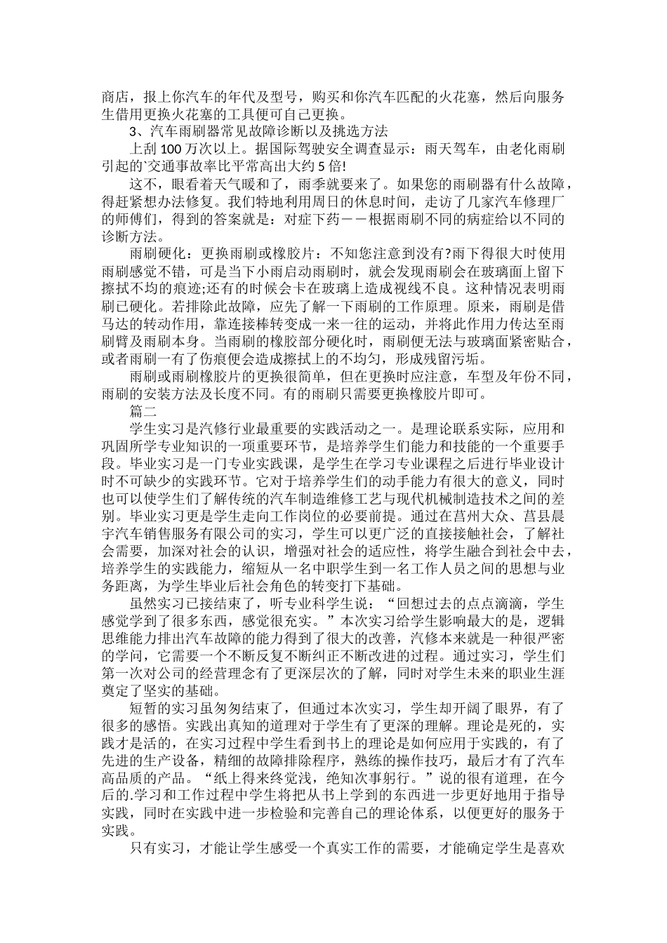 汽修顶岗实习报告总结范文五篇.docx_第2页