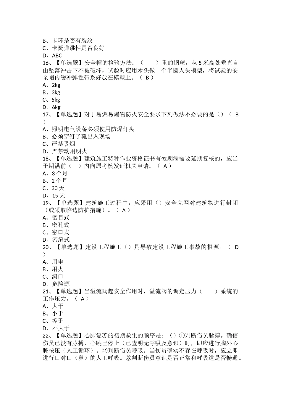 塔式起重机司机(建筑特殊工种)试题题库.docx_第3页